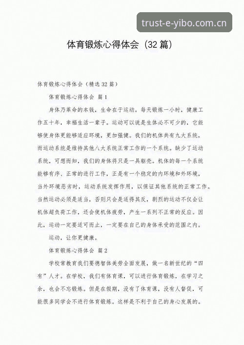 资深用户分享：亿博体育平台使用心得，这些细节让你玩得更顺心